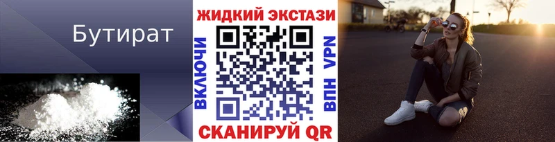 БУТИРАТ Butirat Таштагол