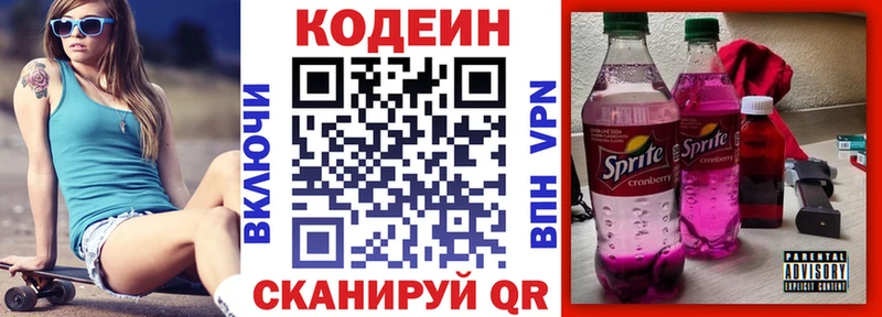 Кодеин Purple Drank  закладки  Таштагол 